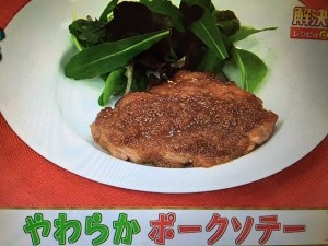 あさイチ レシピ ポークソテー