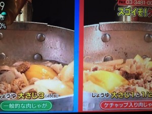 あさイチ ケチャップ