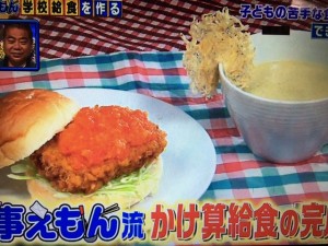 家事えもん レシピ 給食