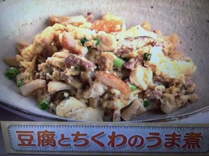 上沼恵美子のおしゃべりクッキング 豆腐とちくわのうま煮