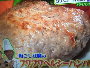 ヒルナンデス ハンバーグ レシピ