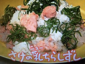 きょうの料理 さけの乳（ニュー）ちらしずし