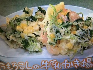 きょうの料理 とうもろこしと牛乳のかき揚げ