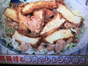 あさイチ レシピ 厚揚げと豚肉のしょうが焼き