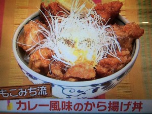 モコズキッチン カレー風味のから揚げ丼