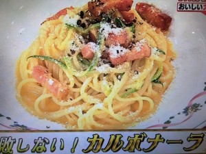 あさイチ レシピ カルボナーラ