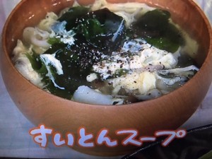 きょうの料理 すいとんスープ