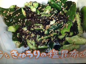 きょうの料理 オクラときゅうりの塩昆布あえ