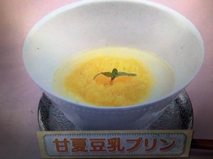 上沼恵美子のおしゃべりクッキング 甘夏豆乳プリン