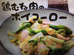 きょうの料理 鶏むね肉のホイコーロー