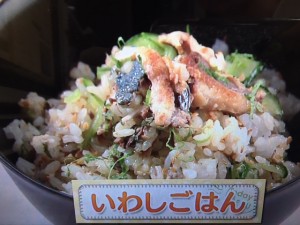 上沼恵美子のおしゃべりクッキング いわしごはん