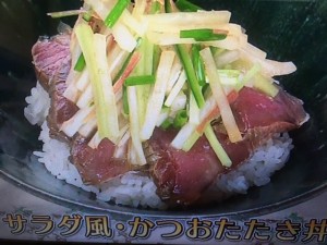 きょうの料理ビギナーズ サラダ風かつおたたき丼