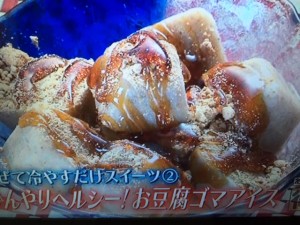 家事えもん レシピ お豆腐ゴマアイス