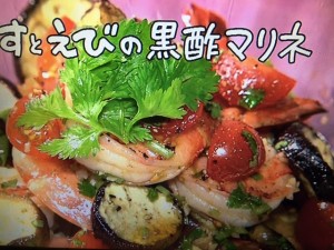 きょうの料理 なすとえびの黒酢マリネ