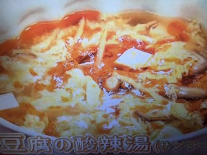 きょうの料理 豆腐の酸辣湯