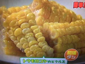 あさイチ ピクルス