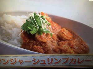 上沼恵美子のおしゃべりクッキングジンジャーシュリンプカレー