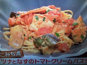 モコズキッチン ツナとなすのトマトクリームパスタ