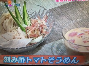 あさチャン 酢トマト