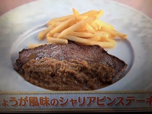 上沼恵美子のおしゃべりクッキング しょうが風味のシャリアピンステーキ