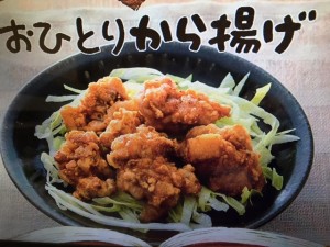 きょうの料理 おひとりから揚げ