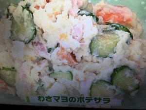 あさイチ わさび