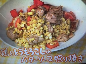 きょうの料理 鶏ととうもろこしのバターソース照り焼き