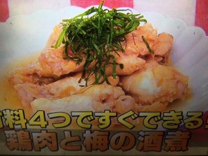 男子ごはん 鶏肉と梅の酒煮