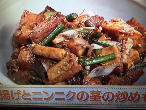 上沼恵美子のおしゃべりクッキング 厚揚げとニンニクの茎の炒めもの