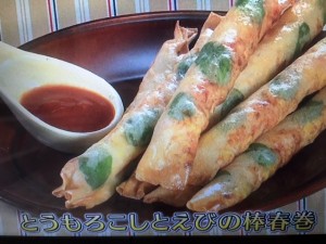 きょうの料理ビギナーズ とうもろこしとえびの棒春巻き