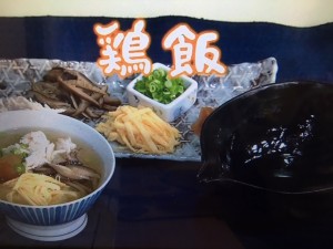 きょうの料理 鶏飯