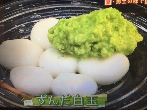 きょうの料理 ずんだ白玉