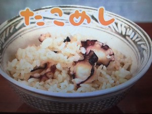 きょうの料理 たこめし