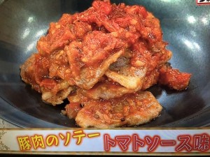 あさイチ レシピ 豚肉のソテー トマトソース味