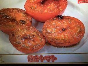 あさイチ レシピ 焼きトマト