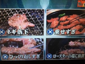 あさイチ 焼き肉