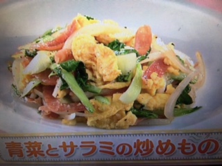上沼恵美子のおしゃべりクッキング 青菜とサラミの炒めもの