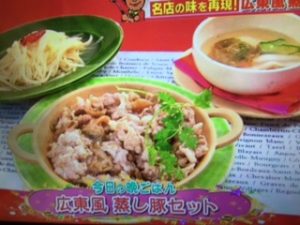 グッチ裕三 レシピ 広東風蒸し豚