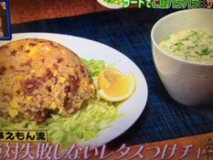 家事えもん レシピ チャーハン