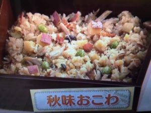 上沼恵美子のおしゃべりクッキング秋味おこわ