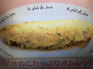 上沼恵美子のおしゃべりクッキング きのこたっぷりオムレツ