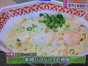 ヒルナンデス レシピ エビ炒飯 画像