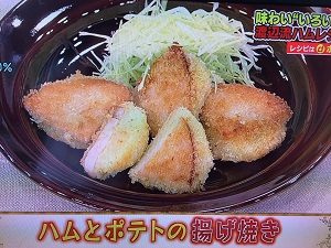 あさイチ レシピ ハムとポテトの揚げ焼き 画像