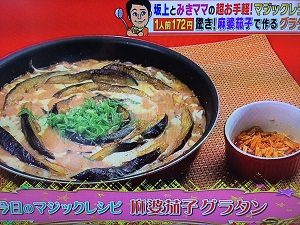 みきママレシピ 麻婆茄子グラタン 画像