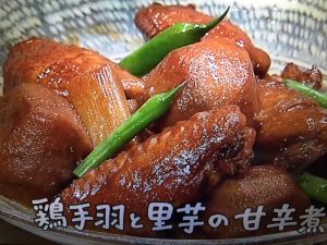 きょうの料理 鶏手羽と里芋の甘辛煮