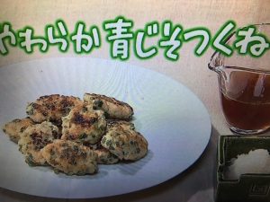 きょうの料理 やわらか青じそつくね