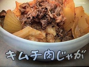 きょうの料理 キムチ肉じゃが