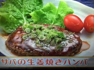 雨上がり食楽部 サバの生姜焼きハンバーグ