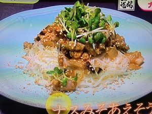 ノンストップ！ ナスみそあえそうめん 画像