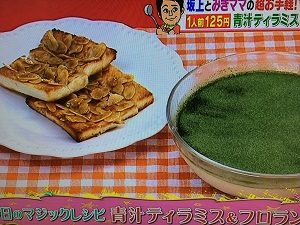 みきママレシピ ティラミス フロランタン 画像